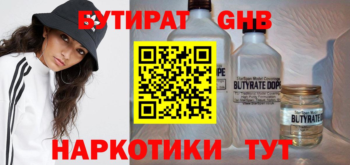 БУТИРАТ BDO  Бутират  Семилуки 