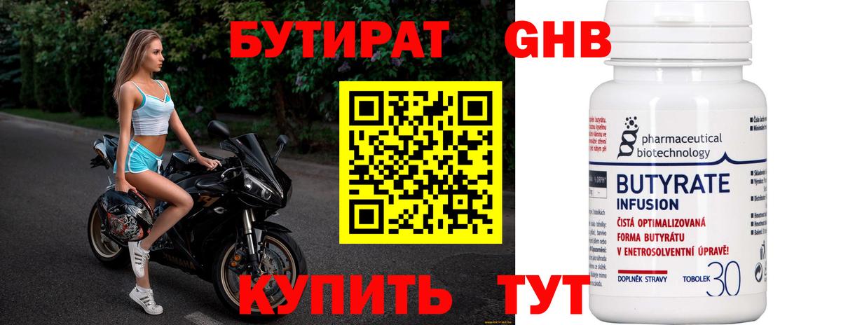 Бутират 99%  Вход с VPN  БУТИРАТ  Семилуки 
