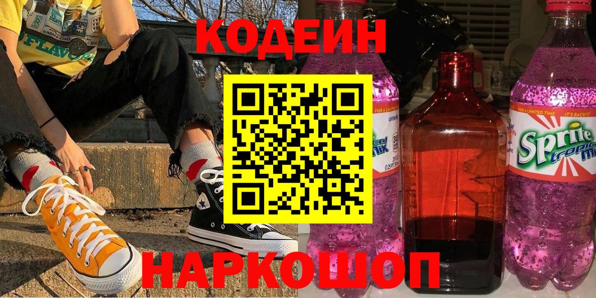 Кодеиновый сироп Lean напиток Lean (лин) Семилуки