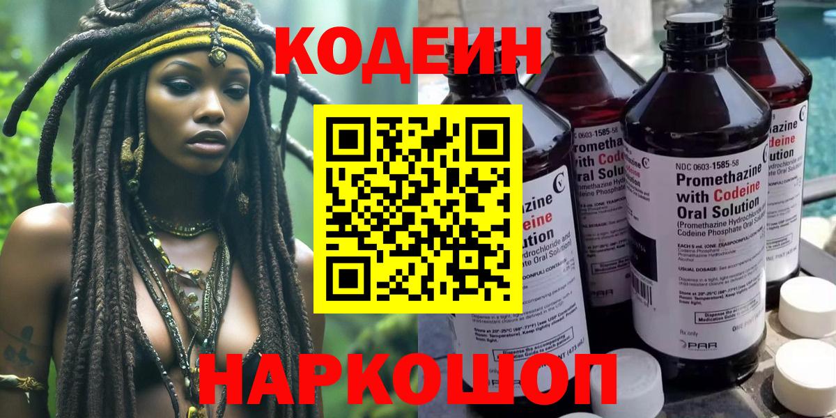 Семилуки  Кодеин напиток Lean (лин)  Кодеин напиток Lean (лин)  Вход с VPN 