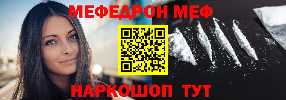 Мефедрон кристаллы  Вход с VPN  Мефедрон  МЯУ-МЯУ  Семилуки 