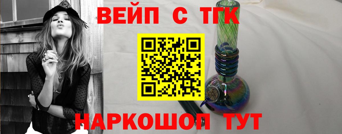 ТГК вейп с тгк Семилуки